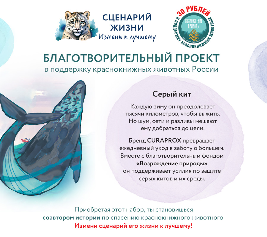 Набор Краснокнижные животные "Серый кит"
