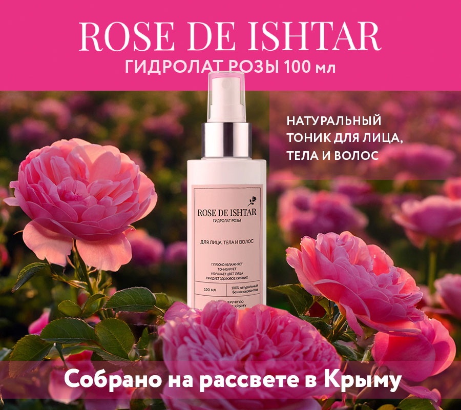 Гидролат розы "Rose de Ishtar" / "Роза Иштар", 100 мл