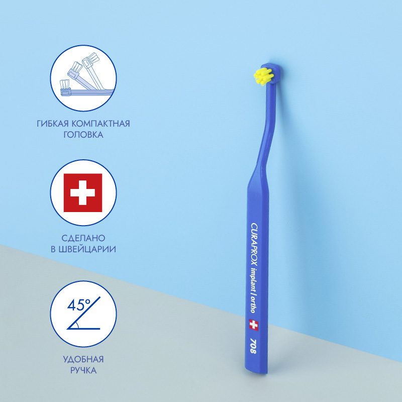 Зубная щетка Curaprox CS 708 Implant Ortho для брекетов и имплантов (желтая)