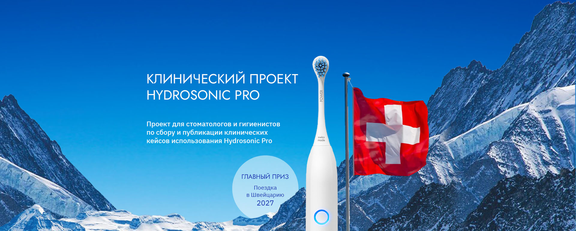 Клинический проект с Hydrosonic