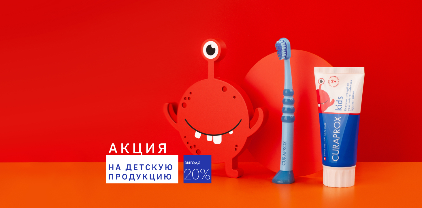 -20% на детские товары